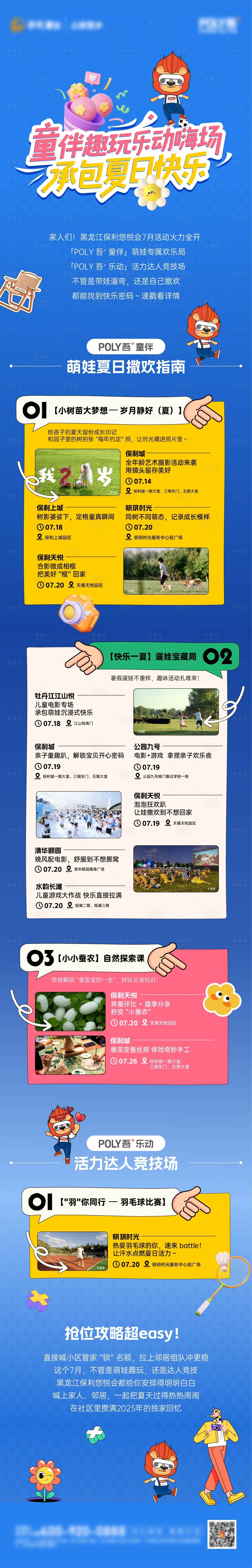 源文件下載【享設計】搜索編號：73150033111449266【社群活動長圖】