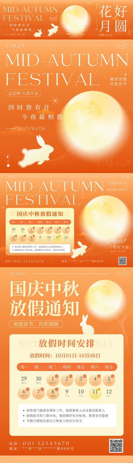 源文件下载【享设计】搜索编号：47560033242422801【橙黄色简约国庆中秋节海报】