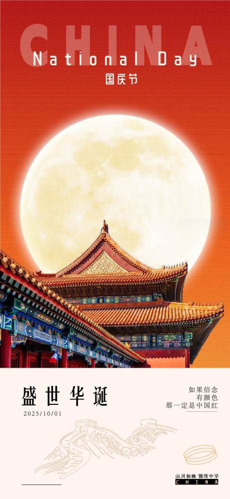 源文件下載【享設(shè)計(jì)】搜索編號(hào)：44050033004825934【國(guó)慶盛世華誕海報(bào)】