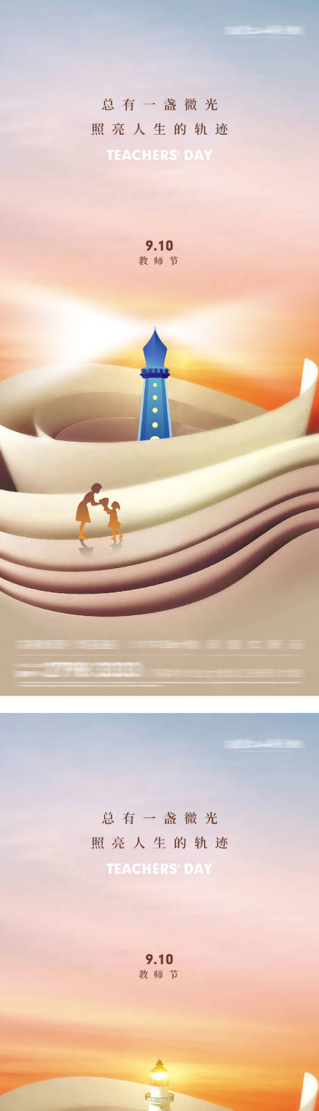 源文件下载【享设计】搜索编号：48930032978319744【地产教师节创意灯塔系列海报】
