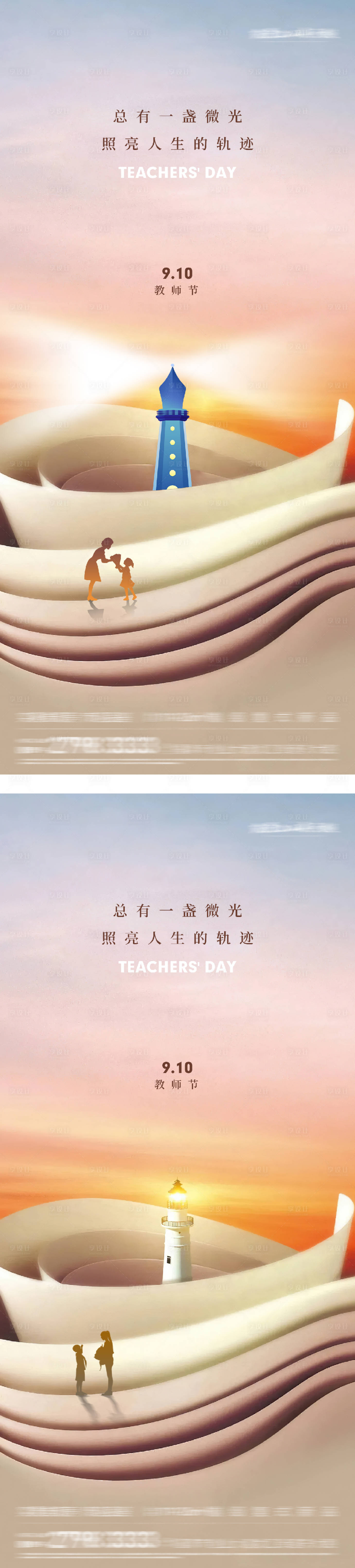 源文件下载【享设计】搜索编号：48930032978319744【地产教师节创意灯塔系列海报】