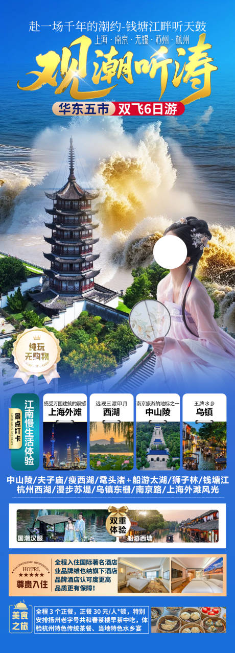 源文件下載【享設計】搜索編號：32850032953815059【觀潮聽濤海報】