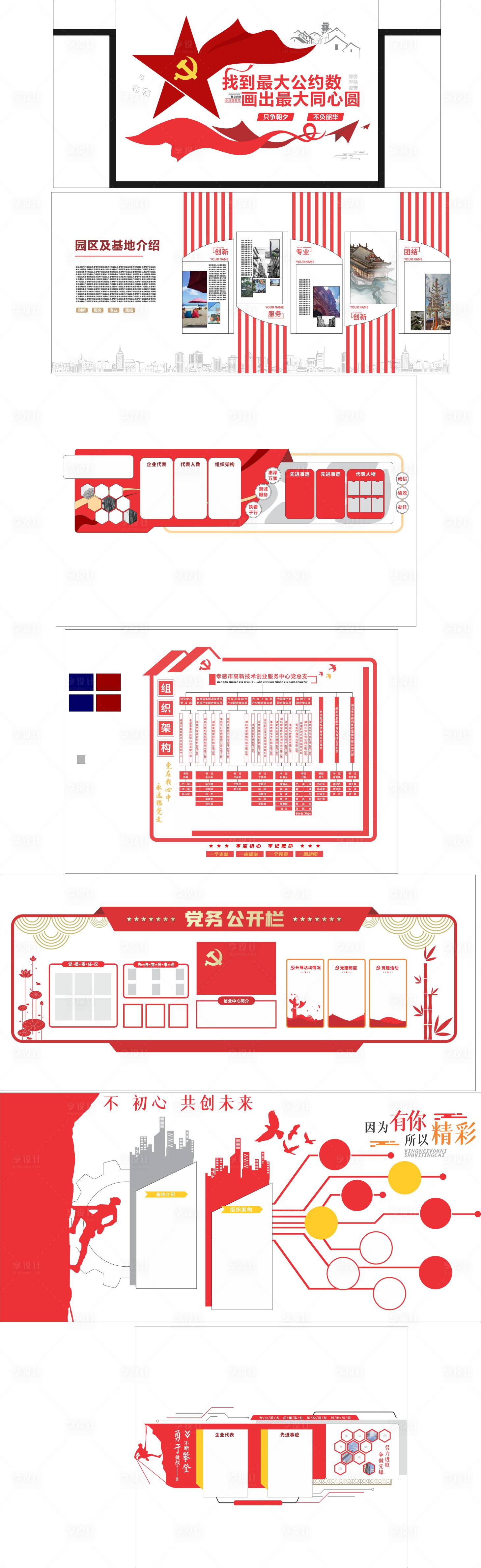 源文件下载【享设计】搜索编号：28600033166003955【红色党建文化墙】