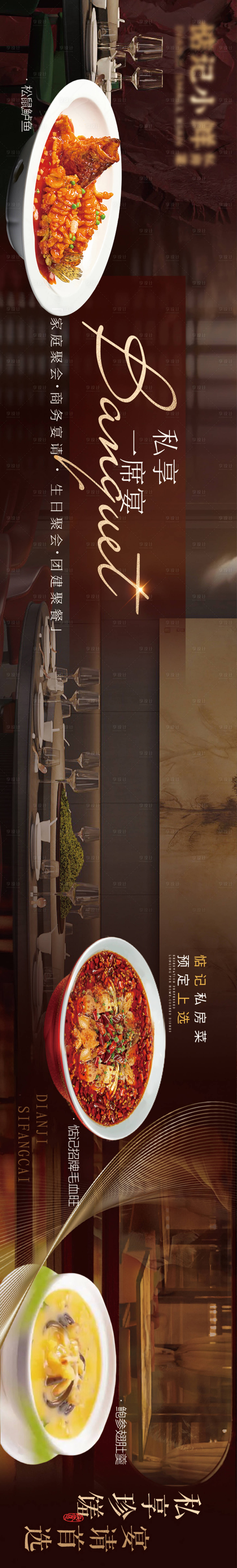 源文件下载【享设计】搜索编号：72600033357708905【私房菜五连图】