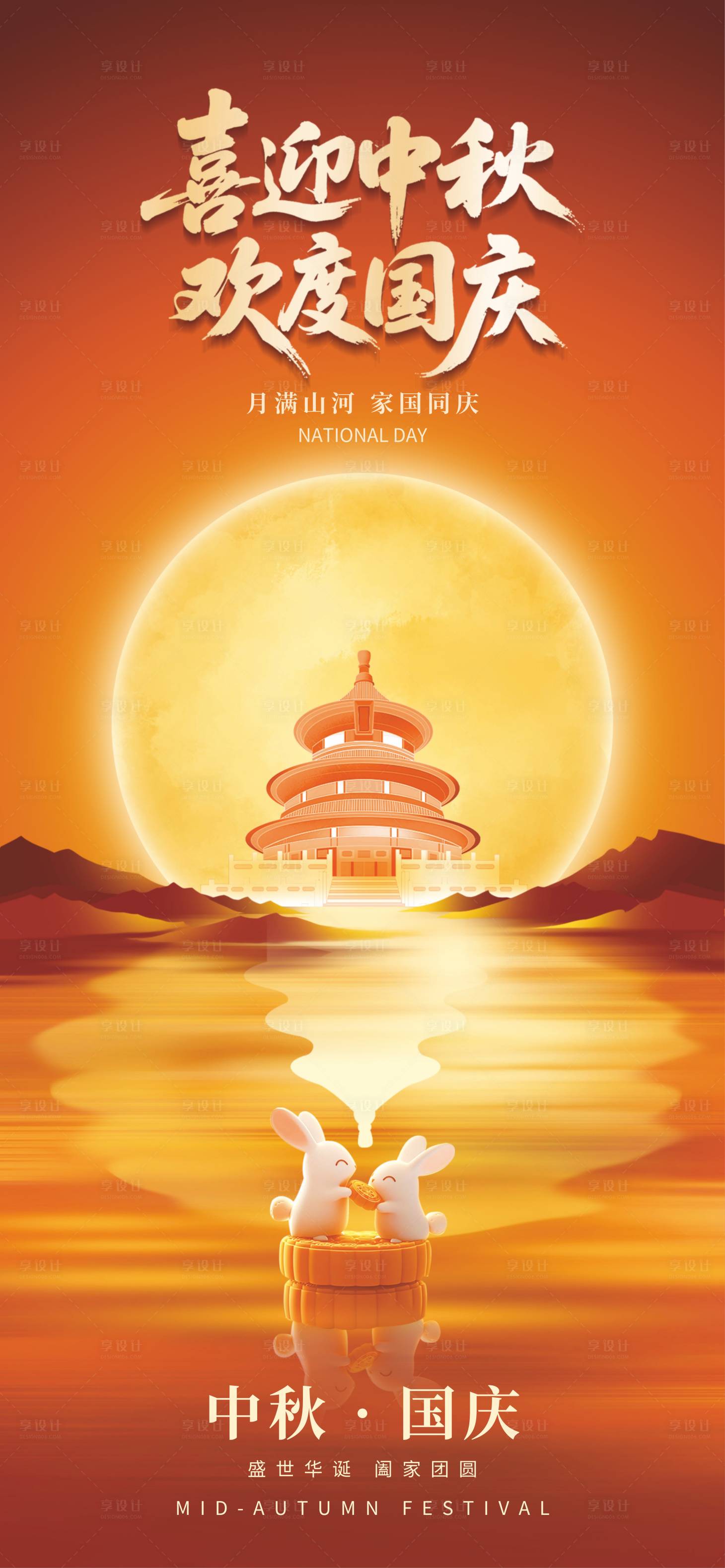 源文件下载【享设计】搜索编号：40260032913285361【国庆中秋放假通知】