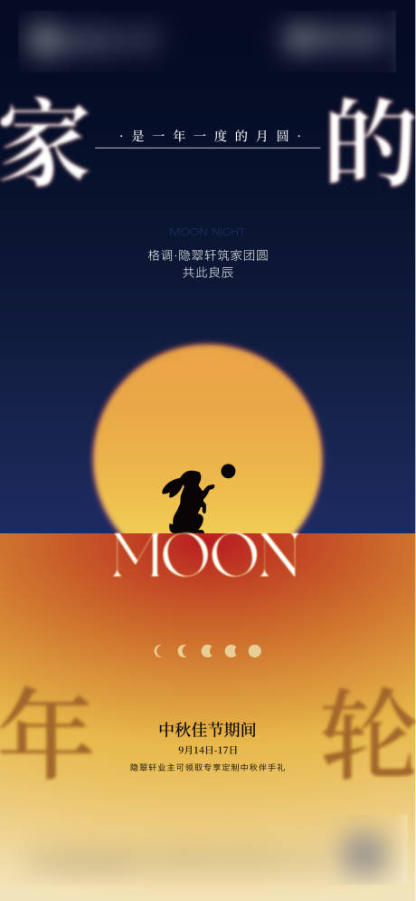 源文件下載【享設計】搜索編號：91920033170434460【中秋節】