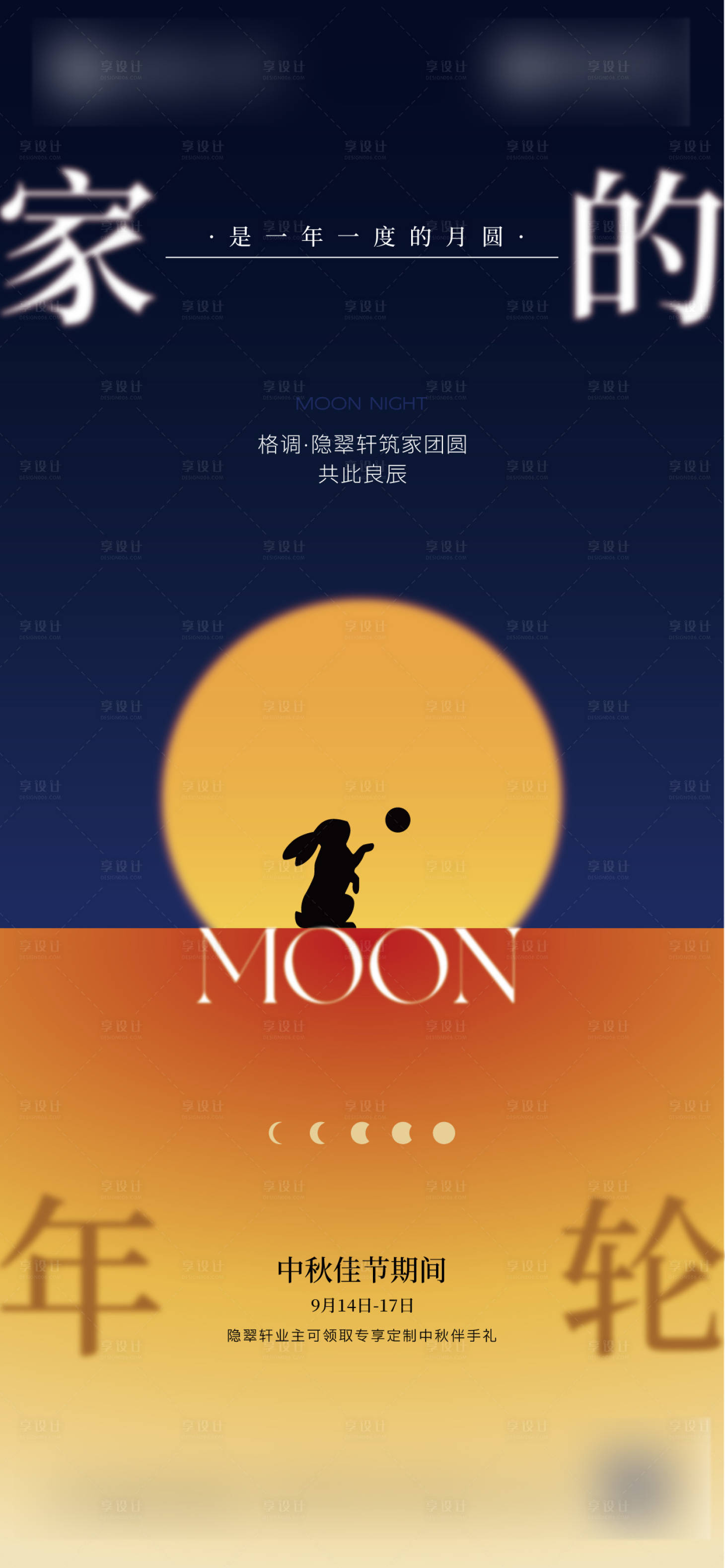 源文件下載【享設(shè)計(jì)】搜索編號(hào)：91920033170434460【中秋節(jié)】