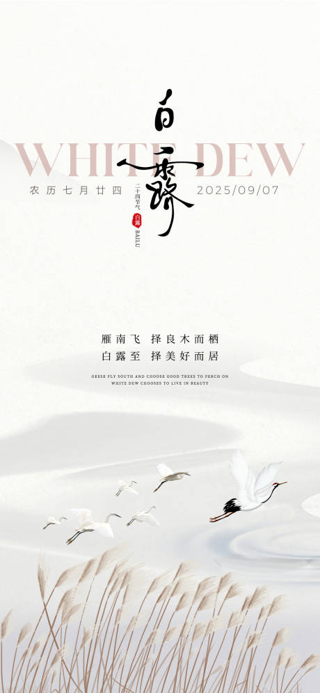 源文件下載【享設計】搜索編號：28370032880842175【白露節氣海報】