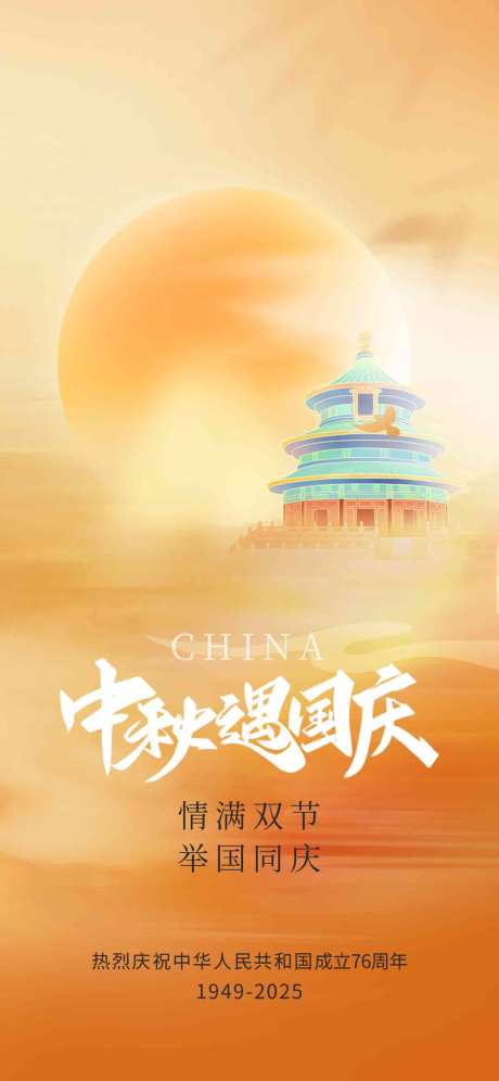 源文件下载【享设计】搜索编号：39540033245218146【中秋遇国庆】