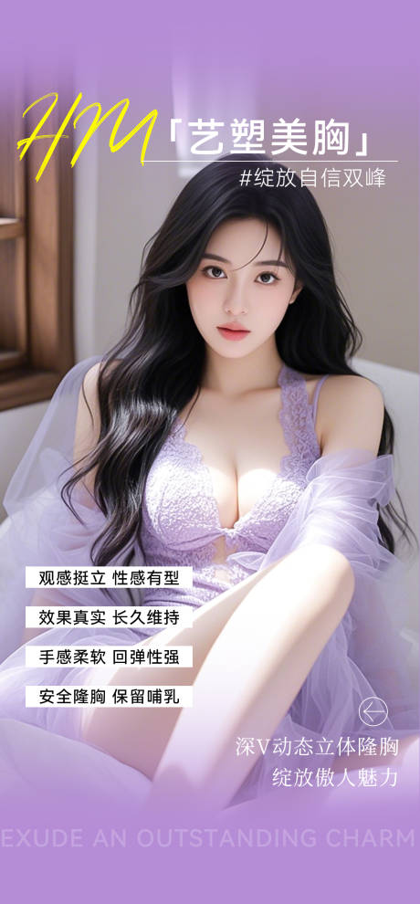 源文件下載【享設計】搜索編號：51400033014156902【醫美豐胸美胸整形海報】