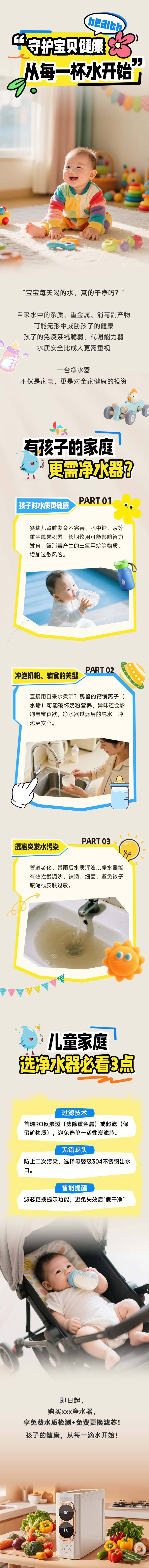 源文件下載【享設(shè)計(jì)】搜索編號(hào)：68050032921136321【嬰幼兒凈水器怎么選】