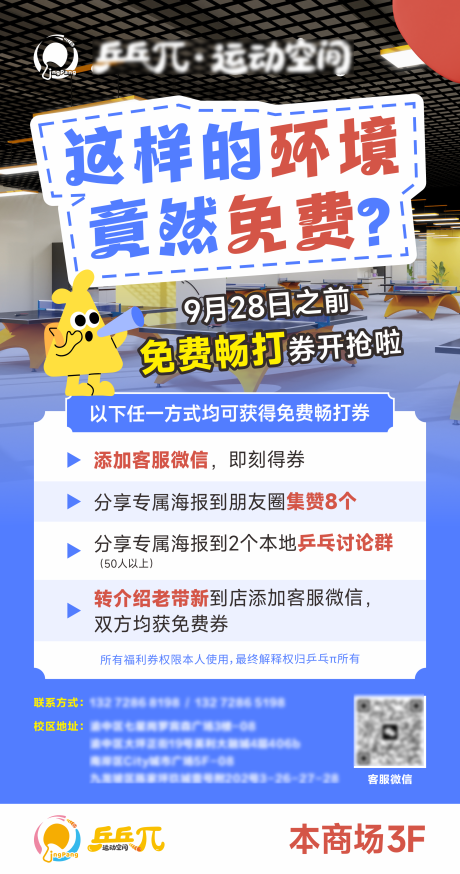 源文件下载【享设计】搜索编号：36260033179295761【乒乓球活动推广海报】