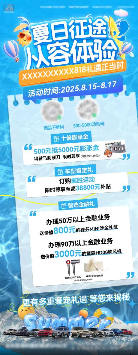 源文件下载【享设计】搜索编号：19620032881017078【夏季海报长图】