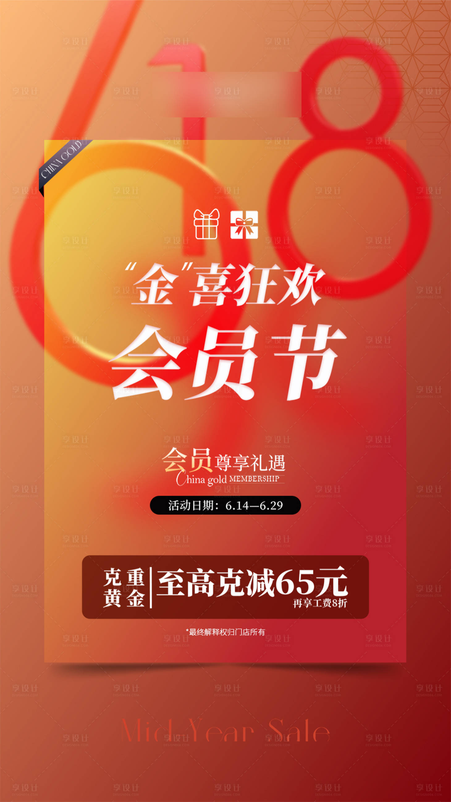 源文件下載【享設計】搜索編號：92480032912371548【會員活動主形象】