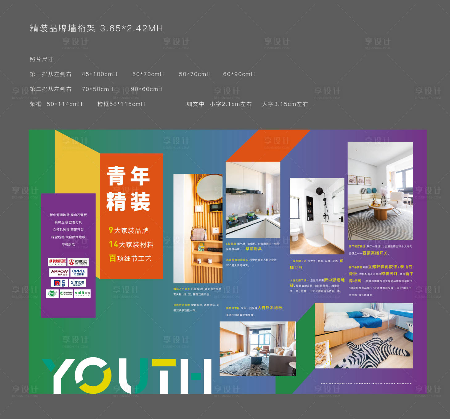 源文件下载【享设计】搜索编号：82320032989394848【品牌墙】