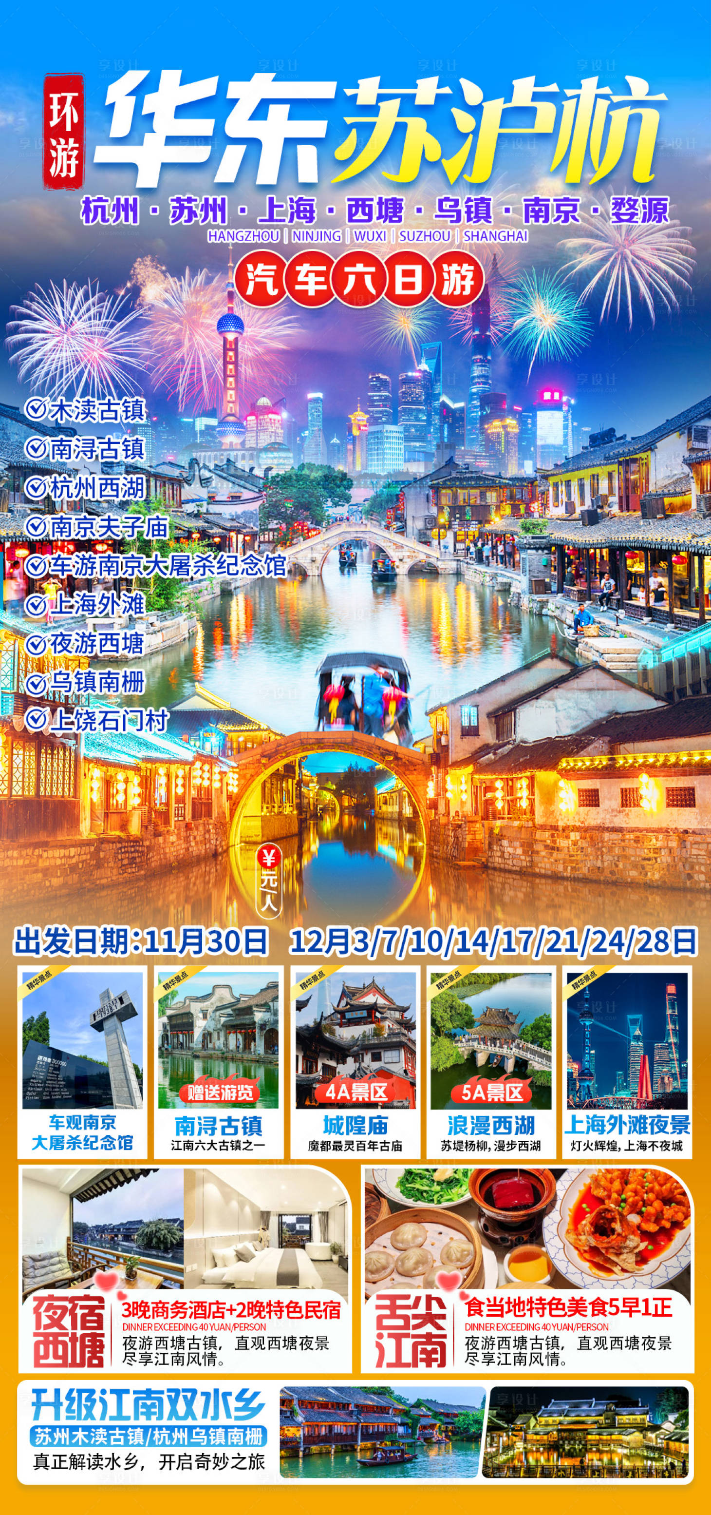 源文件下载【享设计】搜索编号：75510033336897717【华东五市】