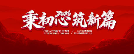 源文件下載【享設計】搜索編號：40820033095878666【慶典大會活動展板】