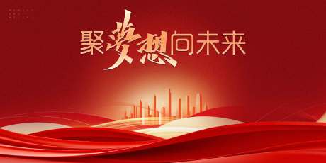 源文件下載【享設計】搜索編號：32460032956786524【企業會議主畫面】