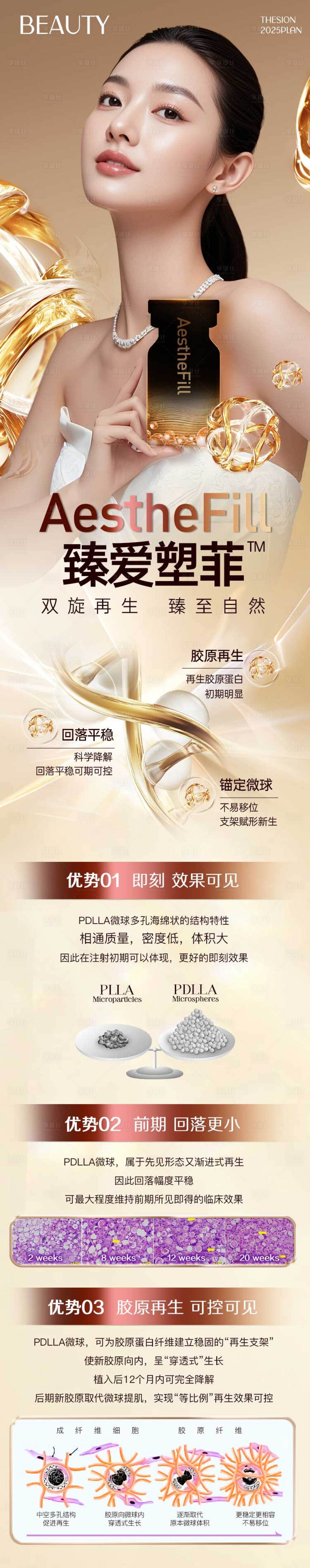 源文件下載【享設(shè)計(jì)】搜索編號(hào)：87160033136245635【海報(bào)醫(yī)美臻艾塑菲】