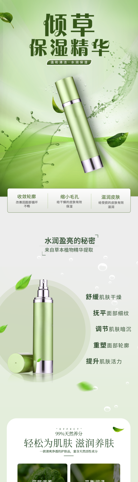 源文件下載【享設計】搜索編號：28420033353082910【護膚品電商詳情頁】