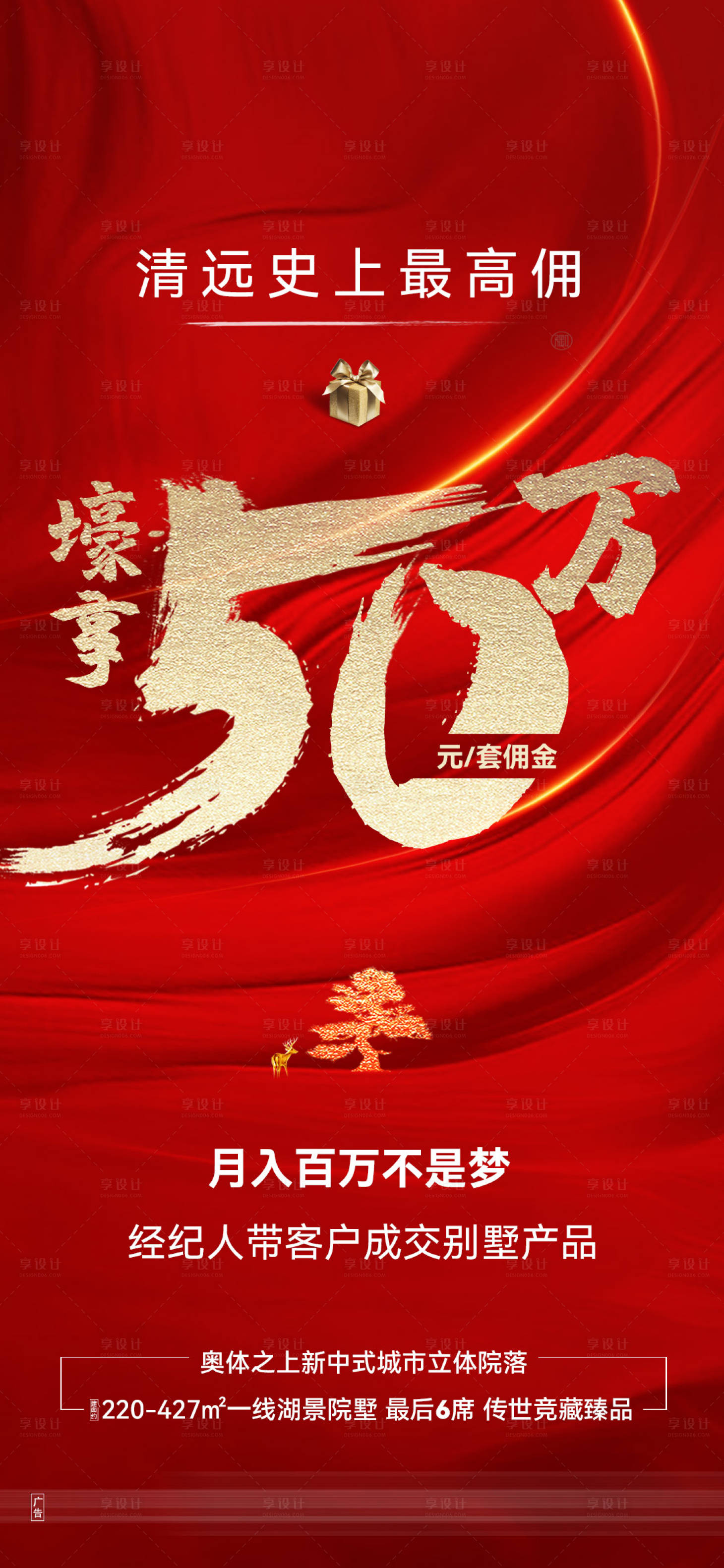 源文件下载【享设计】搜索编号：23640033279398513【促销大字报】