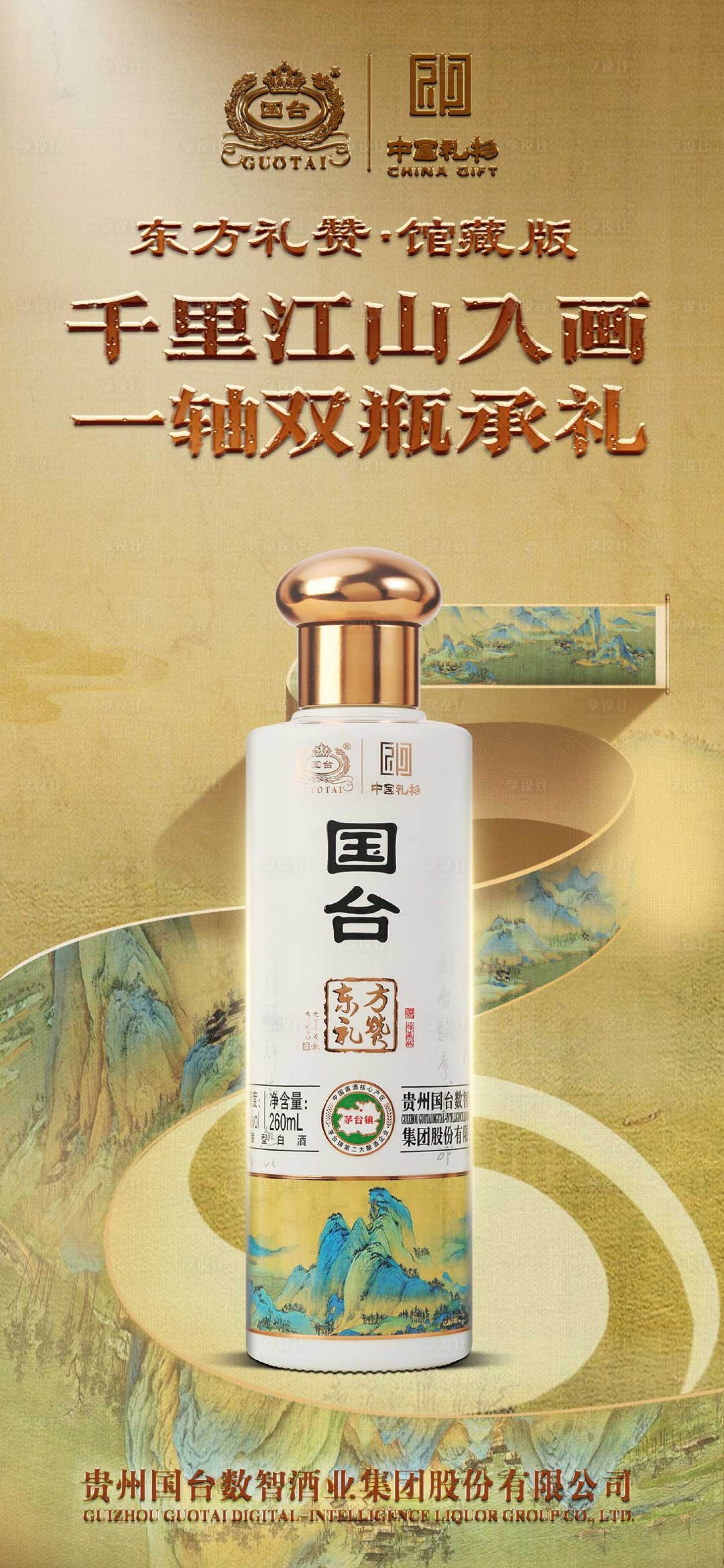 源文件下载【享设计】搜索编号：77040032981343146【白洒海报大气卷轴海报】