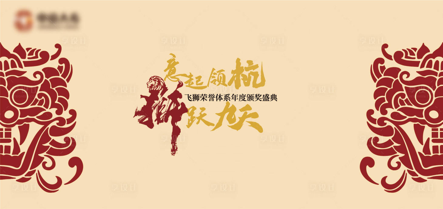 源文件下载【享设计】搜索编号：31560032959647075【金融会议活动背景板】