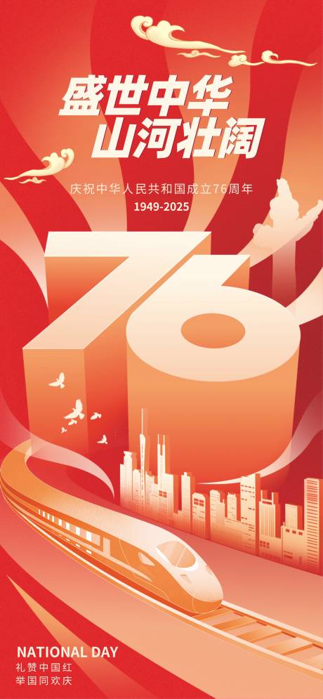 源文件下载【享设计】搜索编号：29020032870323146【国庆10.1海报】