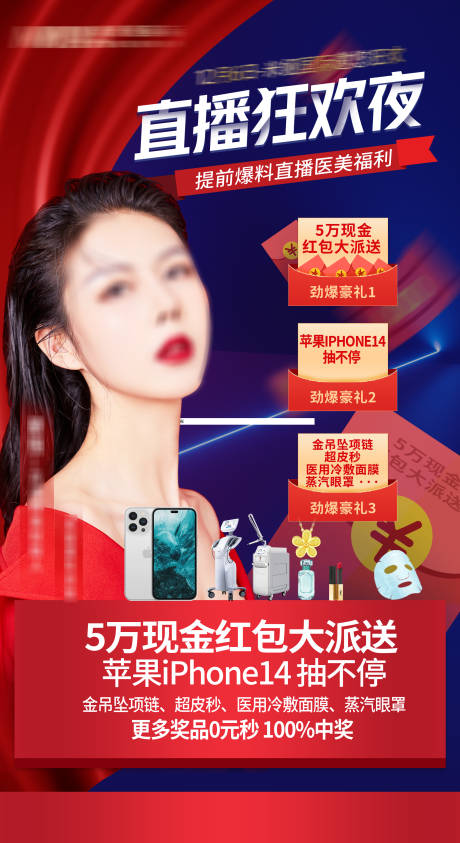 源文件下载【享设计】搜索编号：88320033041681521【直播海报 】