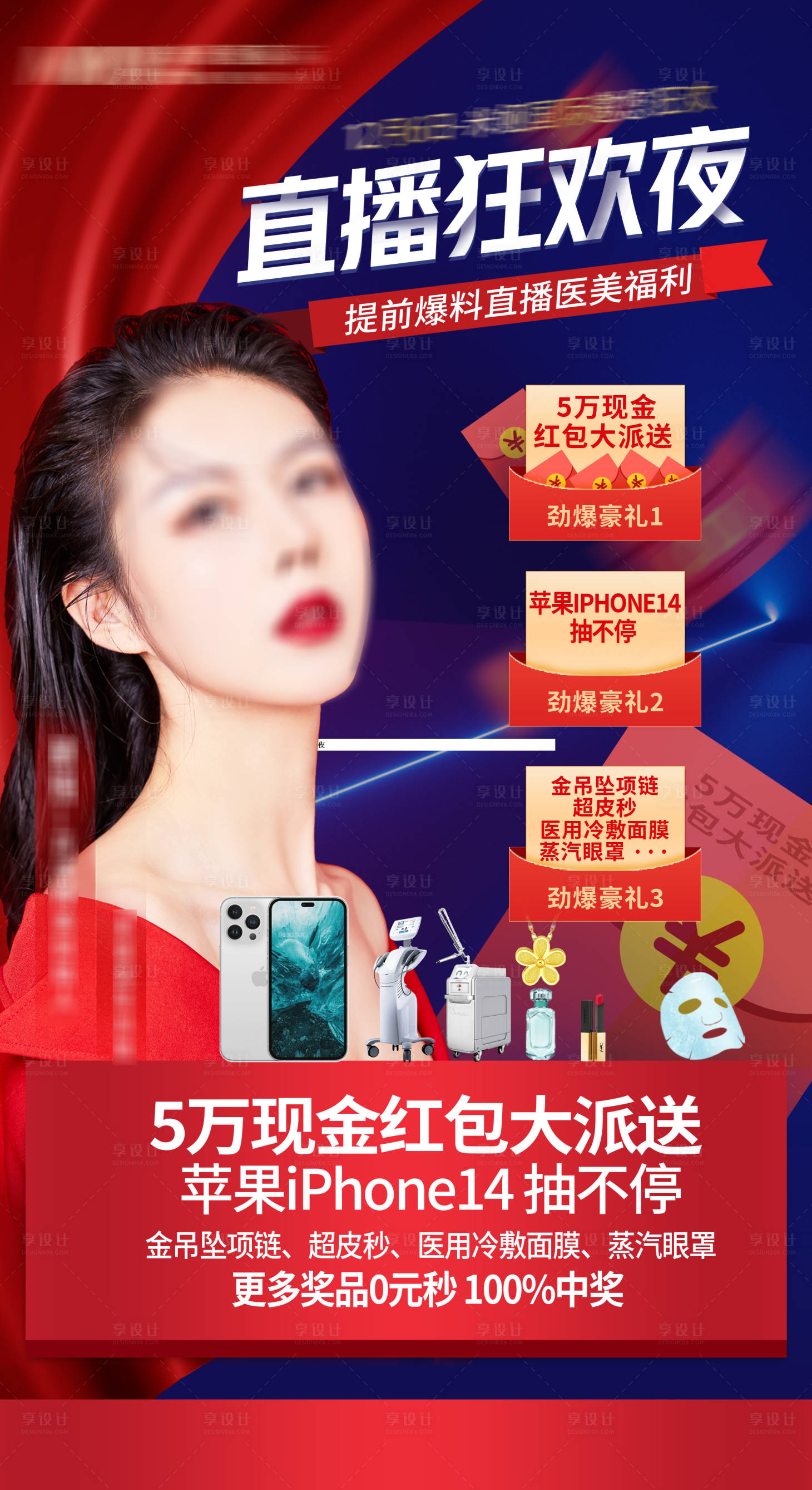 源文件下载【享设计】搜索编号：88320033041681521【直播海报 】