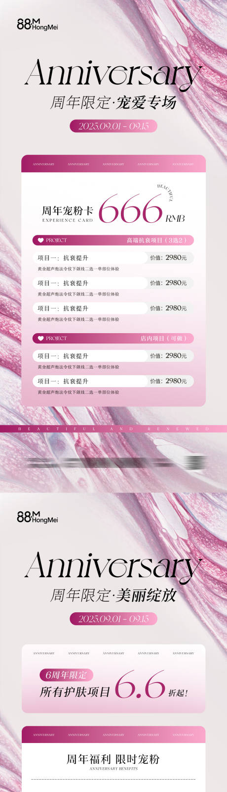 源文件下载【享设计】搜索编号：13420032877871424【美业周年庆活动卡项系列海报】
