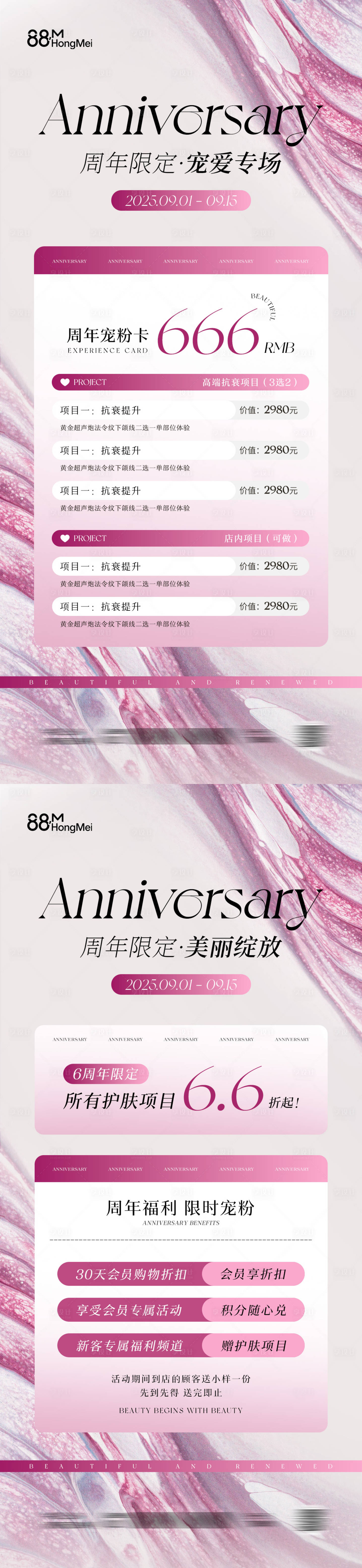 源文件下载【享设计】搜索编号：13420032877871424【美业周年庆活动卡项系列海报】