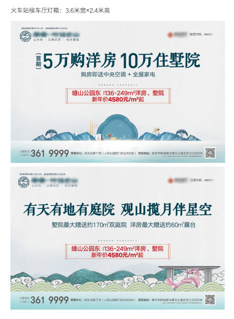 源文件下載【享設計】搜索編號：51280032885107901【地產推廣展板】
