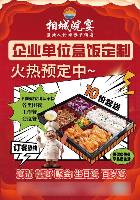 源文件下載【享設(shè)計(jì)】搜索編號(hào)：25090032964595106【盒飯定制促銷】