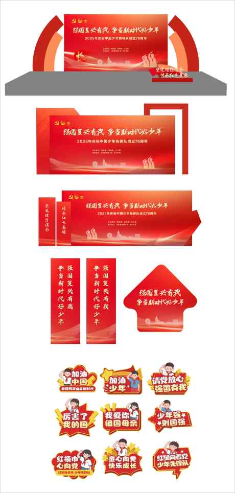 源文件下载【享设计】搜索编号：29820033358675769【红色活动】