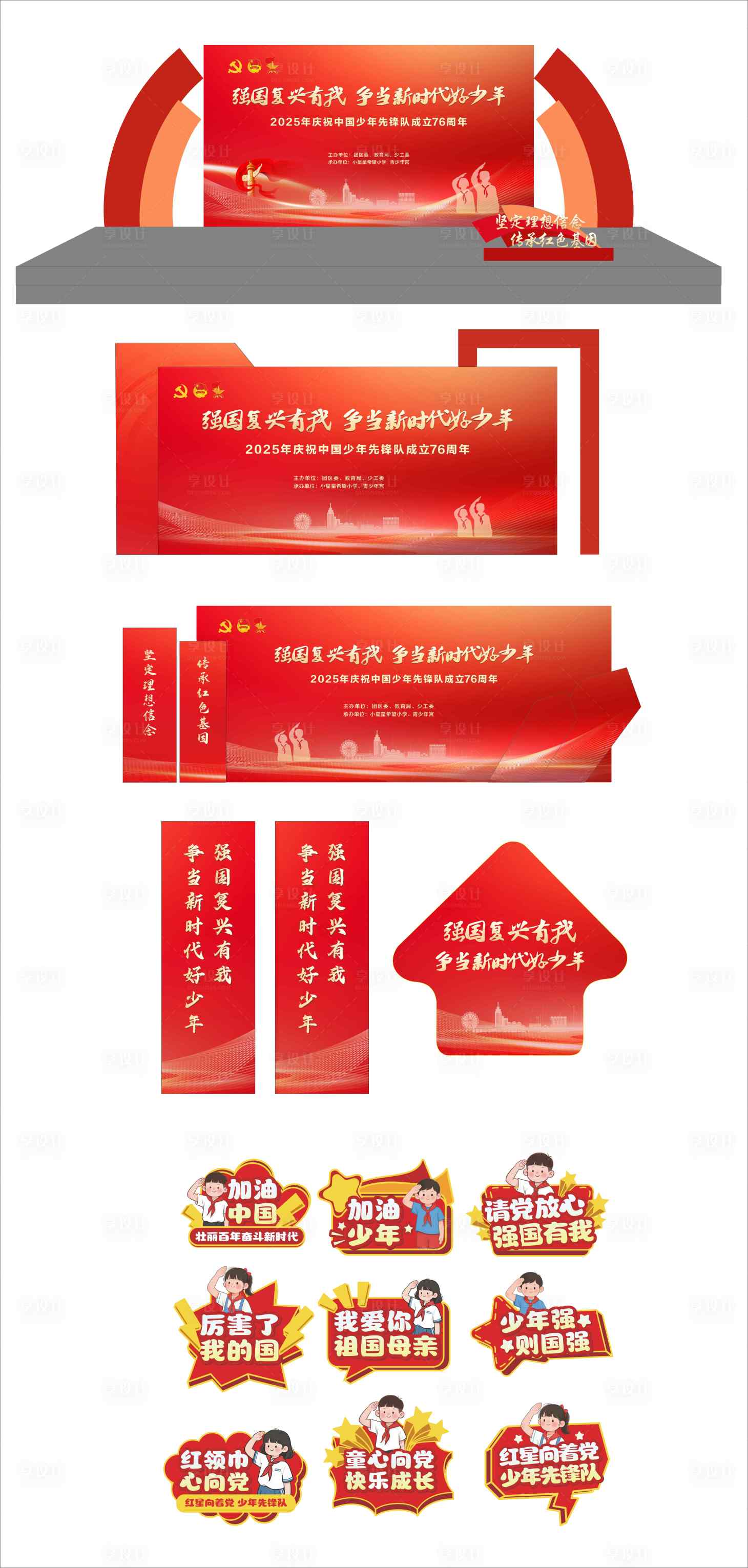 源文件下载【享设计】搜索编号：29820033358675769【红色活动】