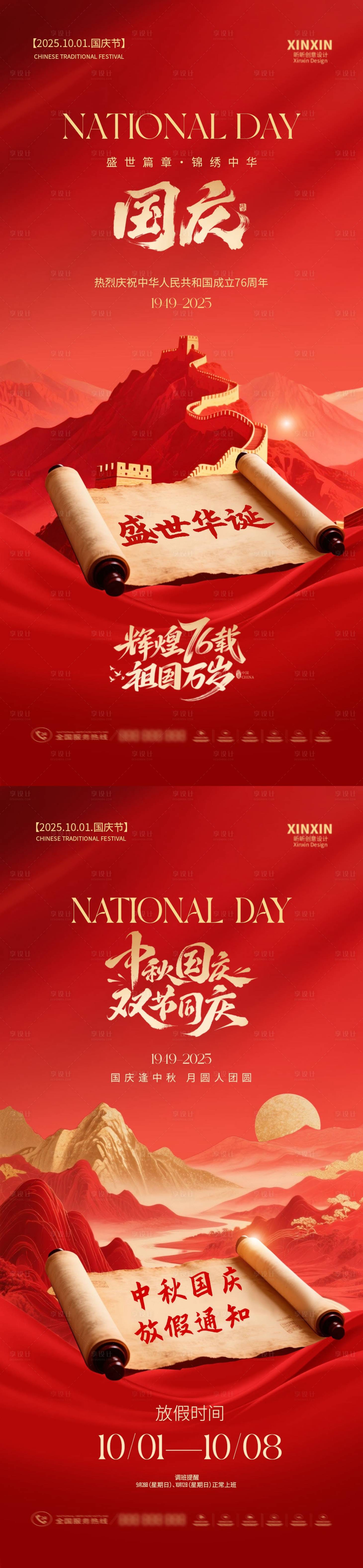 源文件下載【享設(shè)計(jì)】搜索編號：12130033065439281【地產(chǎn)國慶節(jié)中秋節(jié)放假通知海報(bào)】