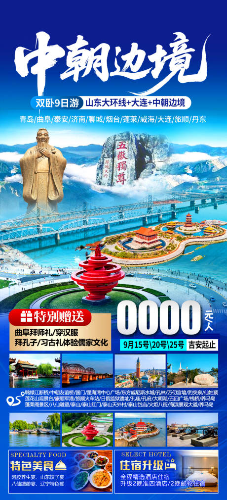 源文件下载【享设计】搜索编号：18950032908359111【中朝边境海报】