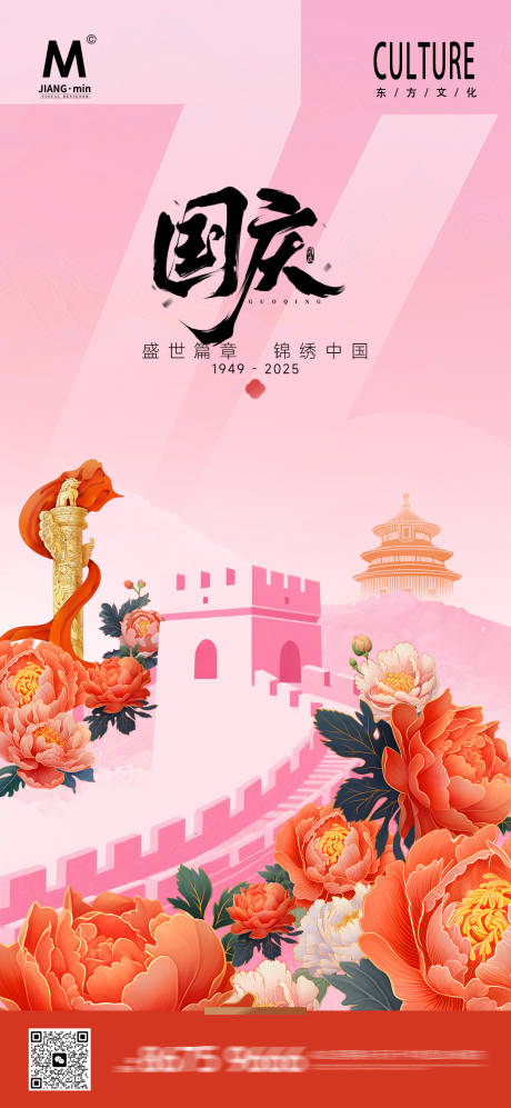 源文件下載【享設(shè)計(jì)】搜索編號(hào)：42300032984142742【國(guó)慶海報(bào)】