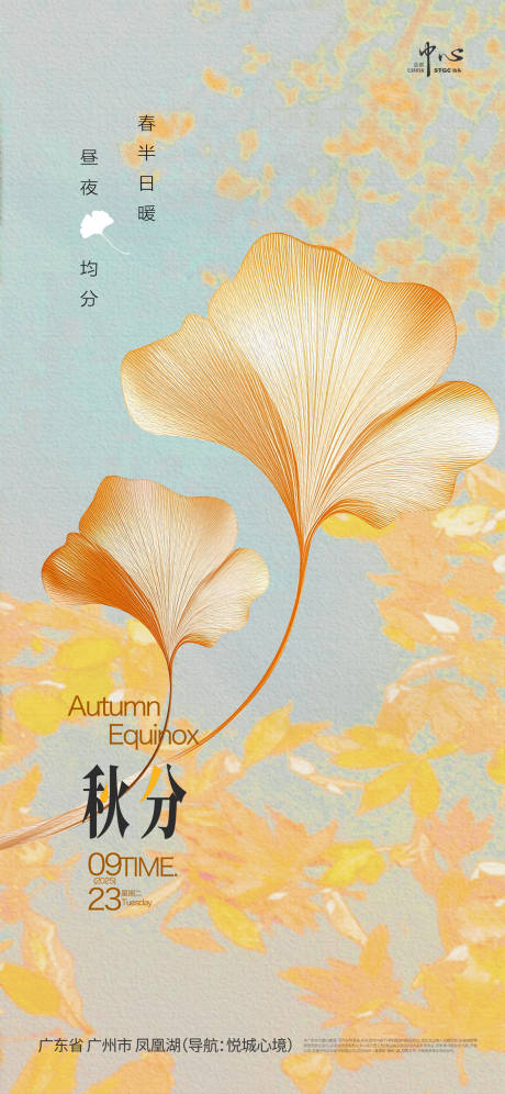 源文件下載【享設計】搜索編號：35980033101973364【秋分海報】