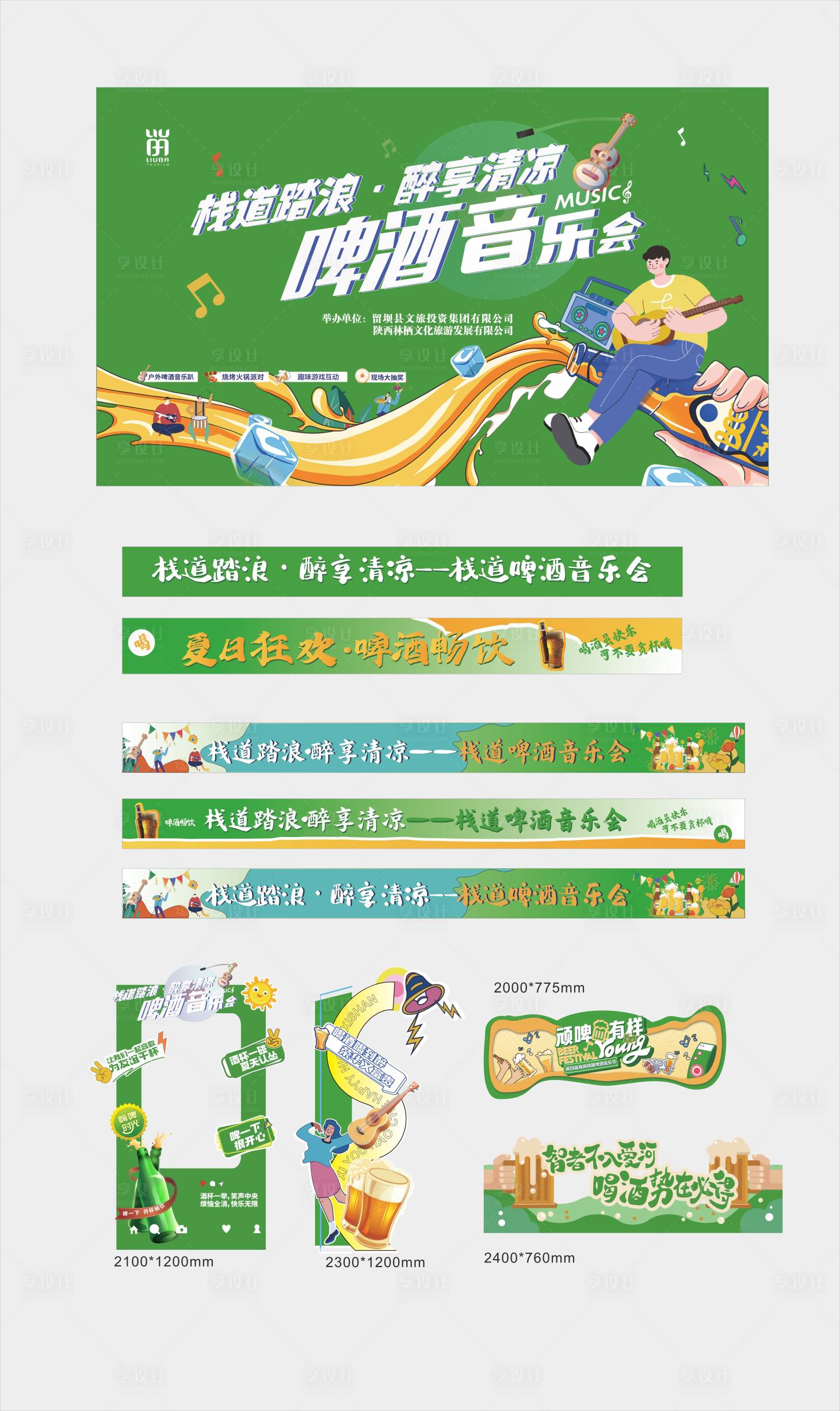 源文件下载【享设计】搜索编号：30560032841768824【活动物料】