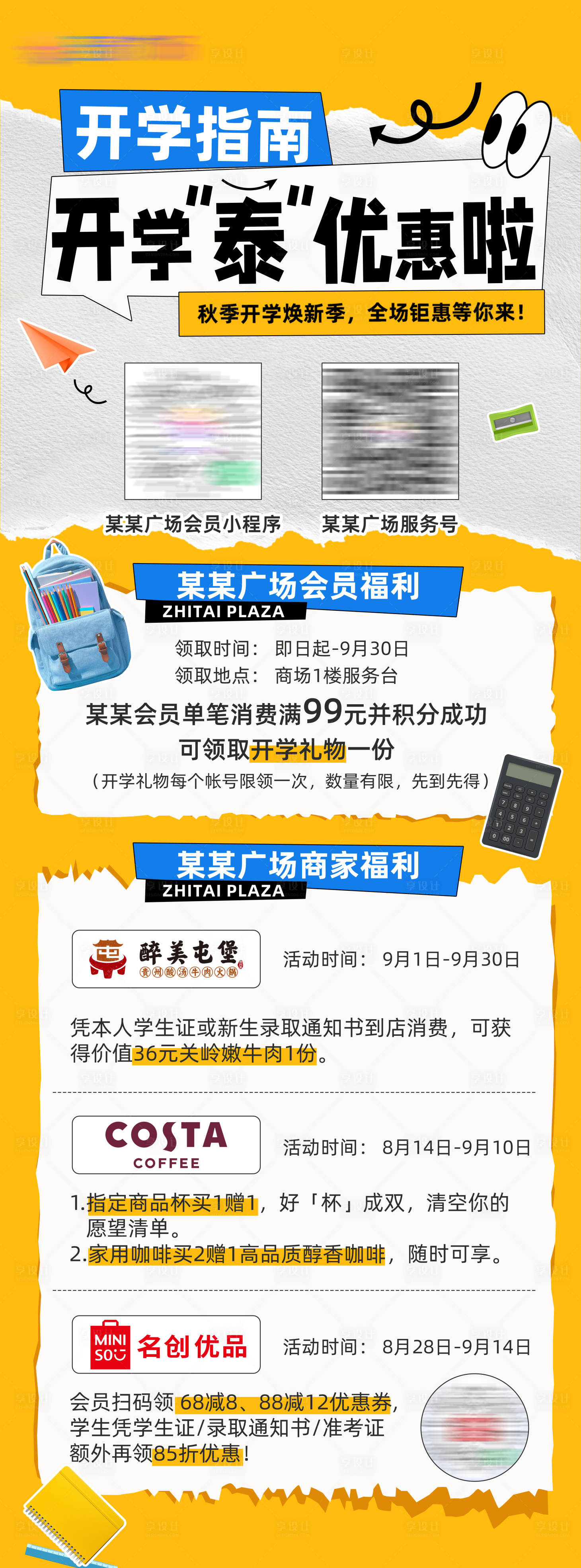 源文件下载【享设计】搜索编号：89920032850022741【开学季展架】