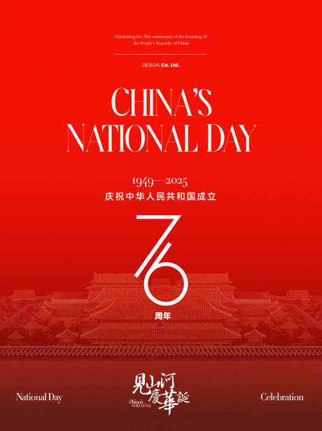 源文件下载【享设计】搜索编号：89890033280357117【国庆节海报 】