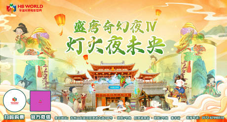 源文件下載【享設計】搜索編號：16790033064866974【燈會主KV】