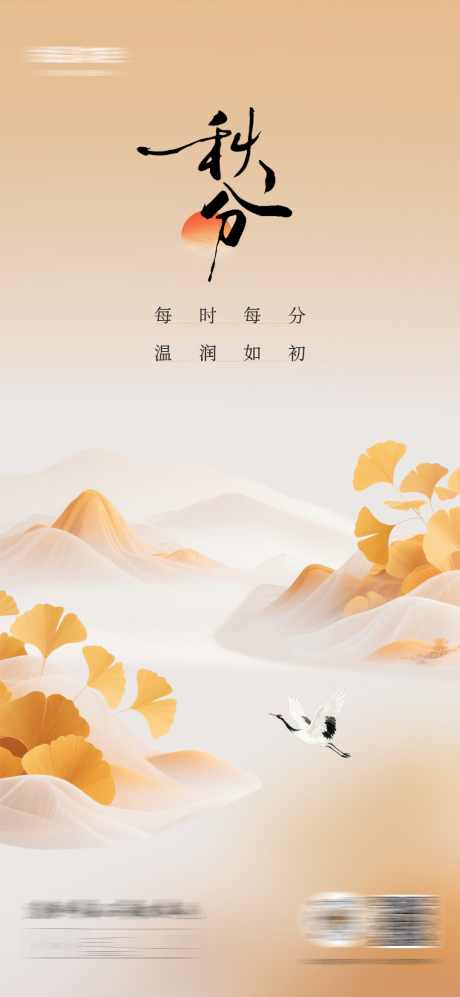 源文件下载【享设计】搜索编号：12480033218666044【秋分海报】