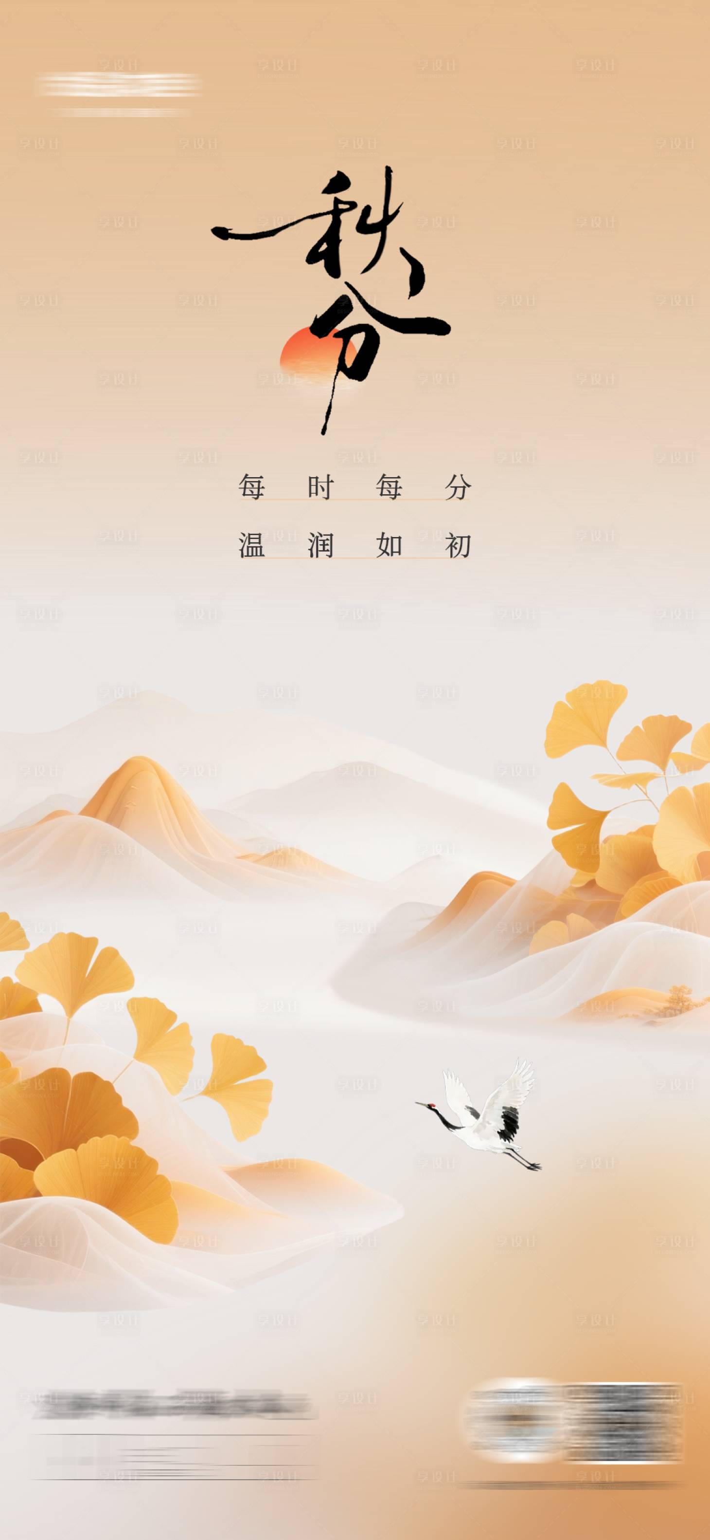 源文件下载【享设计】搜索编号：12480033218666044【秋分海报】