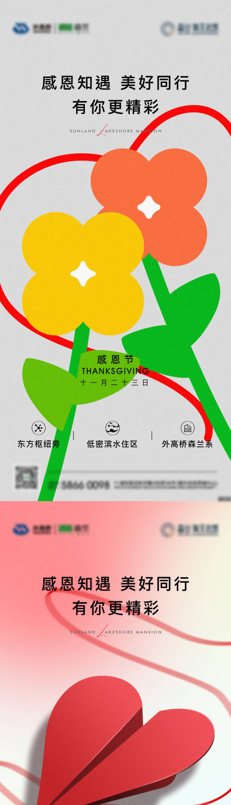 源文件下載【享設計】搜索編號：66780032845001728【感恩節刷屏】