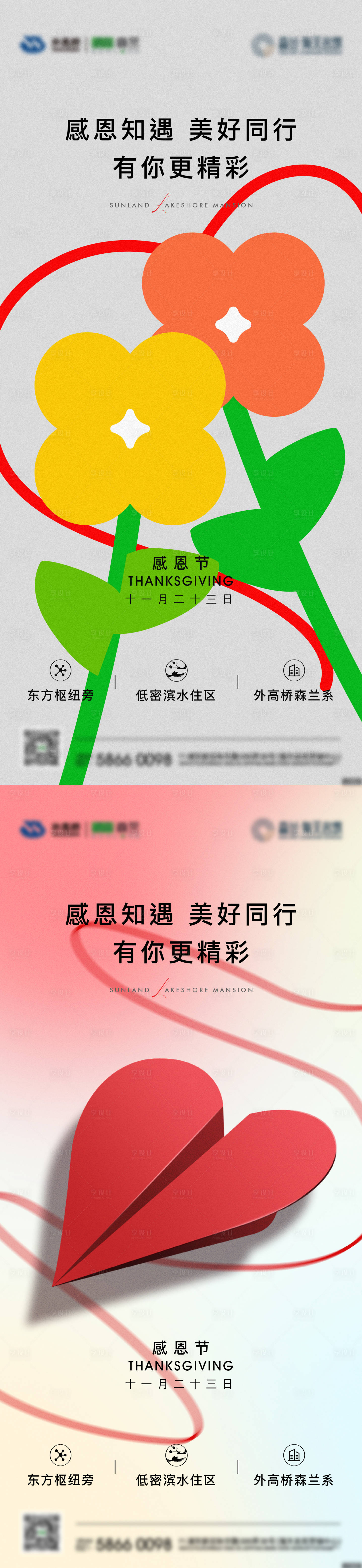 源文件下载【享设计】搜索编号：66780032845001728【感恩节刷屏】