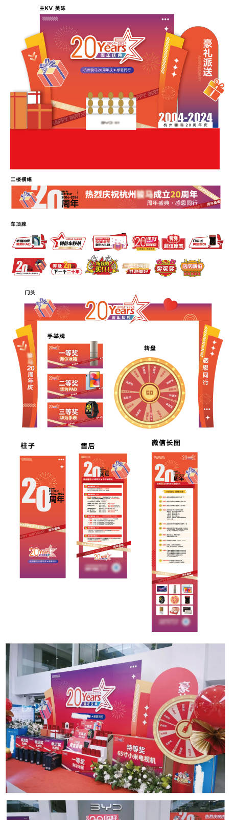 源文件下载【享设计】搜索编号：52120032921636142【周年庆美陈】