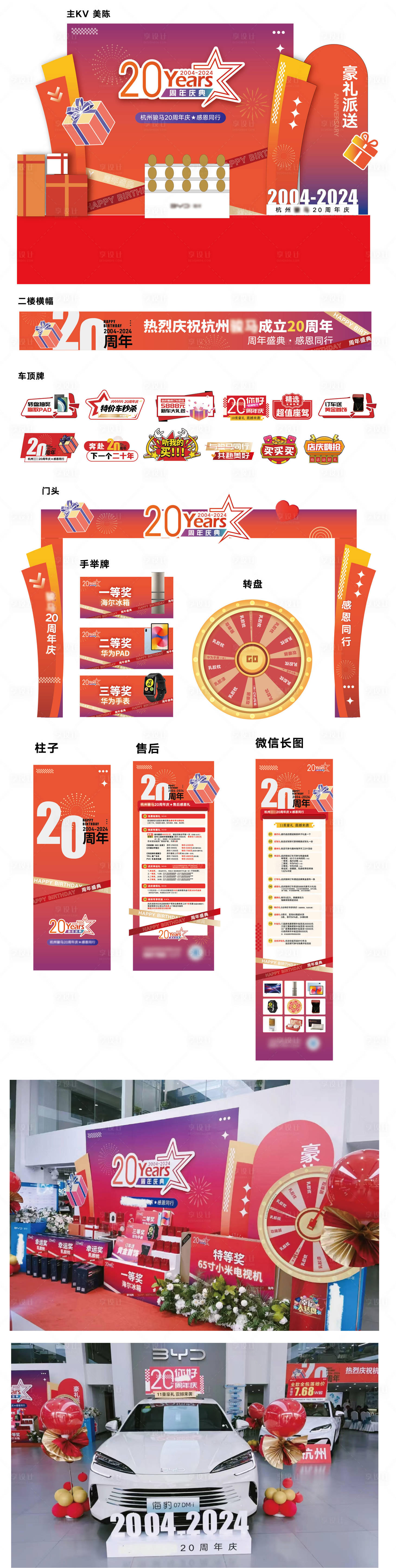 源文件下载【享设计】搜索编号：52120032921636142【周年庆美陈】